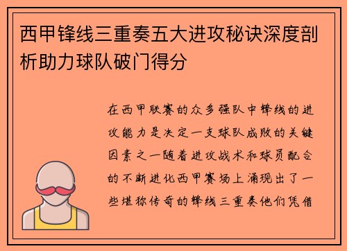 西甲锋线三重奏五大进攻秘诀深度剖析助力球队破门得分