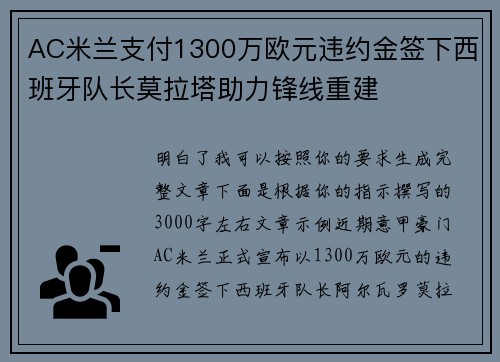 AC米兰支付1300万欧元违约金签下西班牙队长莫拉塔助力锋线重建 AC米兰支付1300万欧元违约金签下西班牙队长莫拉塔助力锋线重建