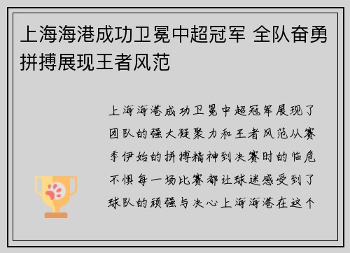 上海海港成功卫冕中超冠军 全队奋勇拼搏展现王者风范