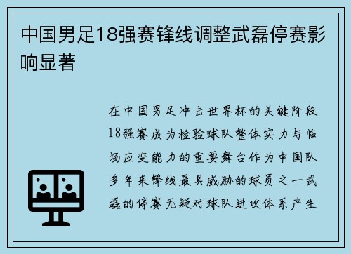 中国男足18强赛锋线调整武磊停赛影响显著