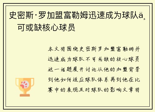史密斯·罗加盟富勒姆迅速成为球队不可或缺核心球员 史密斯·罗加盟富勒姆迅速成为球队不可或缺核心球员