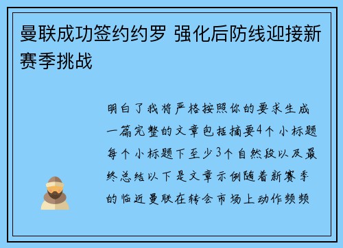 曼联成功签约约罗 强化后防线迎接新赛季挑战