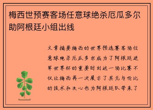 梅西世预赛客场任意球绝杀厄瓜多尔助阿根廷小组出线 梅西世预赛客场任意球绝杀厄瓜多尔助阿根廷小组出线