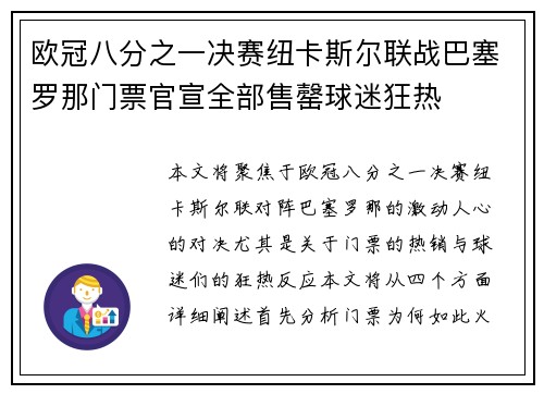 欧冠八分之一决赛纽卡斯尔联战巴塞罗那门票官宣全部售罄球迷狂热