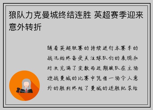 狼队力克曼城终结连胜 英超赛季迎来意外转折